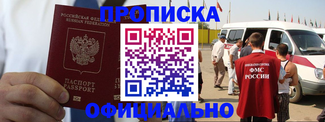 прописка от собственника в Невинномысске