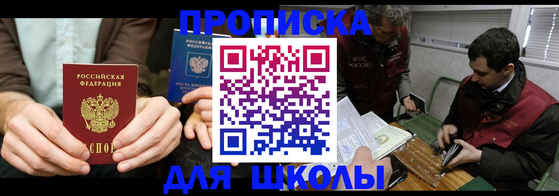 прописка 2025 в Невинномысске