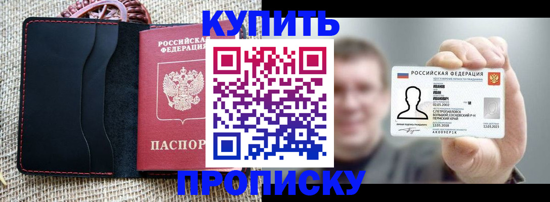 временная регистрация собственник в Невинномысске