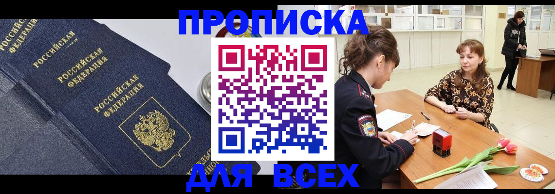 прописка поиск в Невинномысске
